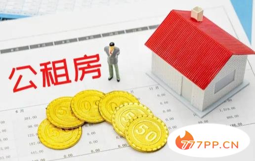 公租房申请后对以后买房会有什么影响吗 公租房申请后可以退吗