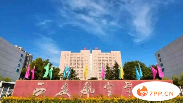 西安航空学院怎么样就业去向有哪些？前景如何？是几本？学费贵吗