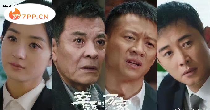 《幸福到万家》万传家太坏，一个小细节看出演员曹征其实很正派