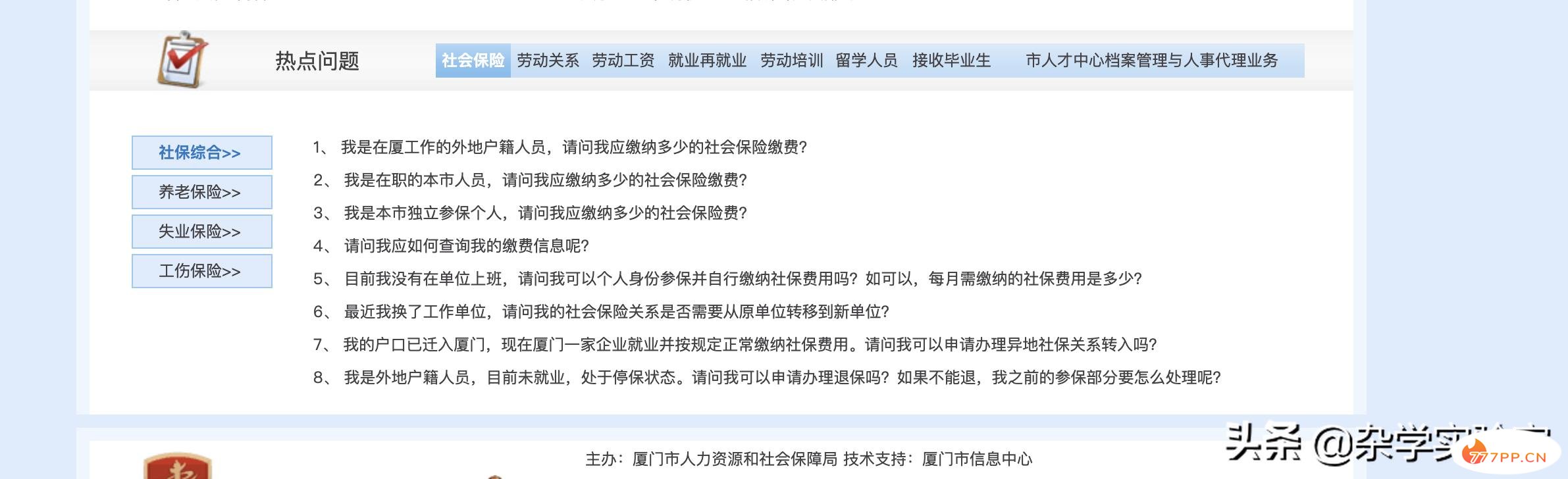 你知道你的社保每个月交多少钱吗？