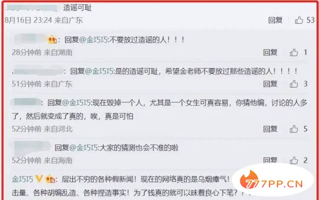 金巧巧霸气辟谣于冬包养江疏影 怒斥网友没脑子