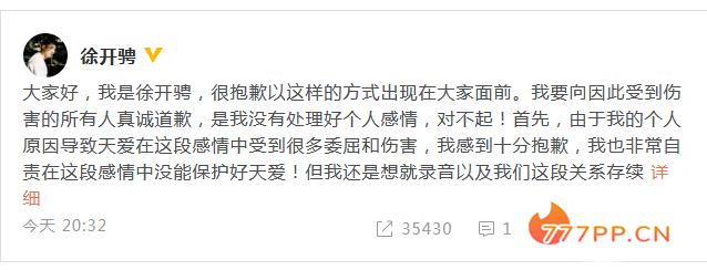 张天爱炮轰渣男！娜扎否认是小三！徐开骋被骂疯了