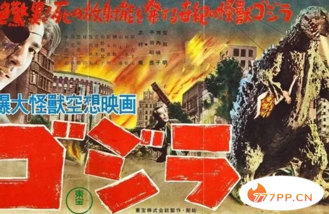 《哥斯拉》(1954)